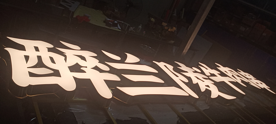 影響制作廣告招牌的好壞——【巨匠標(biāo)識(shí)，標(biāo)識(shí)制作廠家】